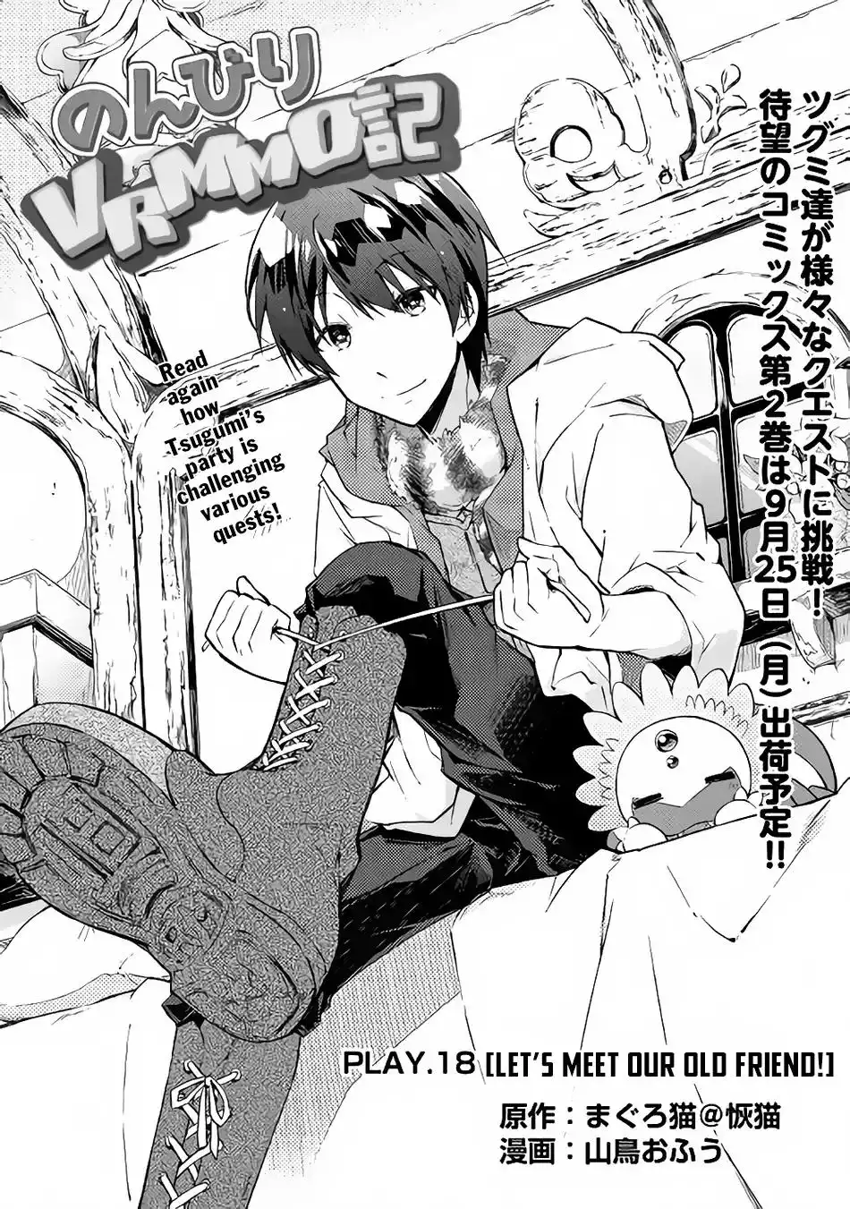 Nonbiri VRMMO-ki Chapter 18 2